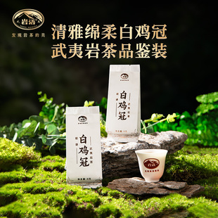 正山堂岩语白鸡冠茶叶试喝品鉴装 特级乌龙茶正宗武夷山岩茶16g