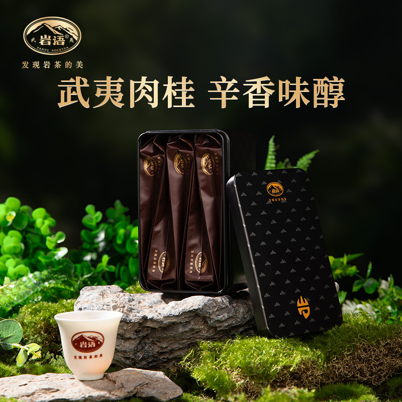 岩语觅香肉桂茶叶花果香口粮茶