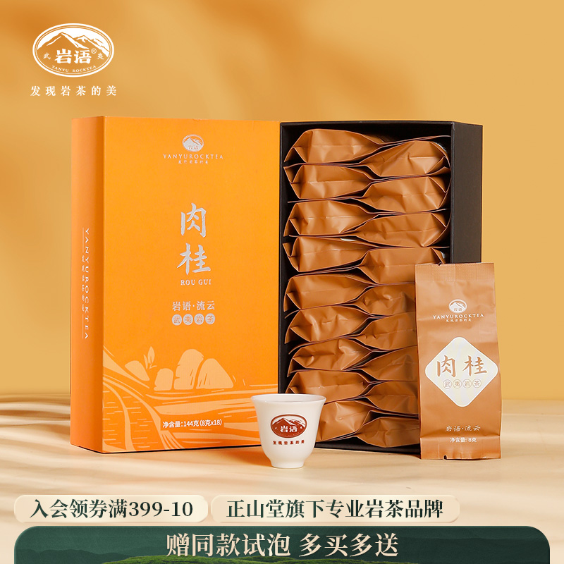 岩语流云轻火肉桂口粮自饮岩茶