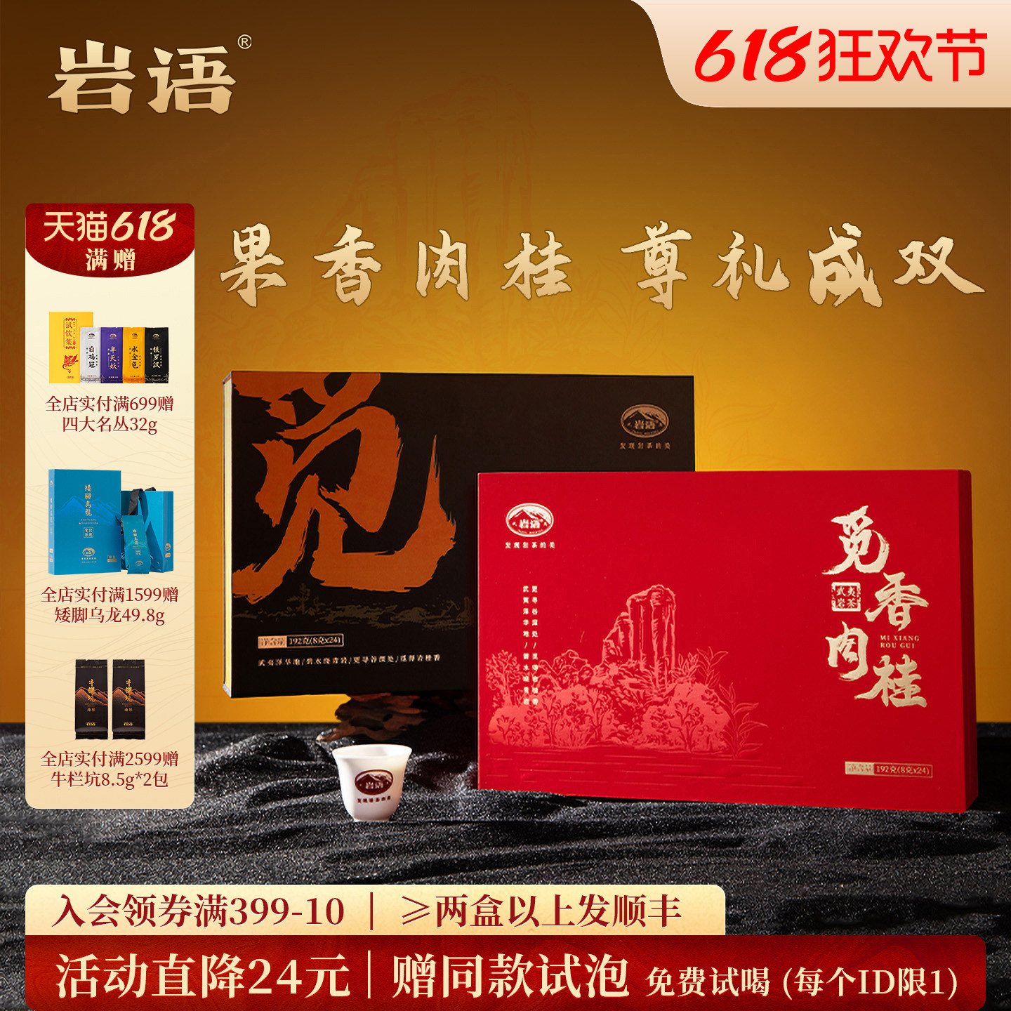 正山堂岩语觅香肉桂茶叶礼盒装正宗武夷山岩茶特级乌龙茶送礼长辈