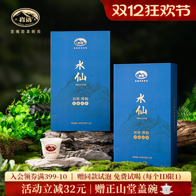 厚韵水仙特级乌龙茶茶叶自己喝