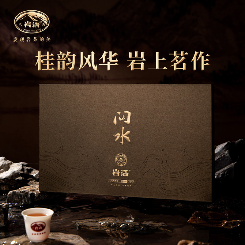 正山堂岩语问水肉桂茶叶礼盒装