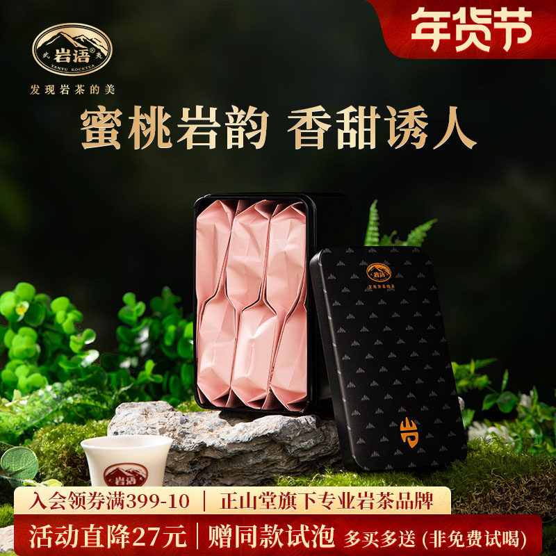 正山堂岩语蜜桃肉桂茶叶特级正宗武夷岩茶中轻火蜜桃香乌龙茶48g,茶,肉桂茶,淘宝优惠券,粉丝福利购,淘宝优惠卷