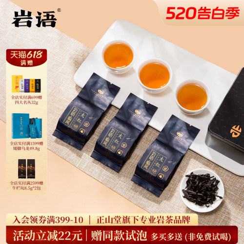大红袍茶叶特级乌龙茶武夷山岩茶