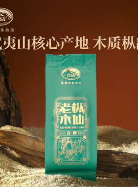 正山堂岩语百野老枞水仙武夷岩茶特级茶叶正宗中火乌龙茶品鉴装8g