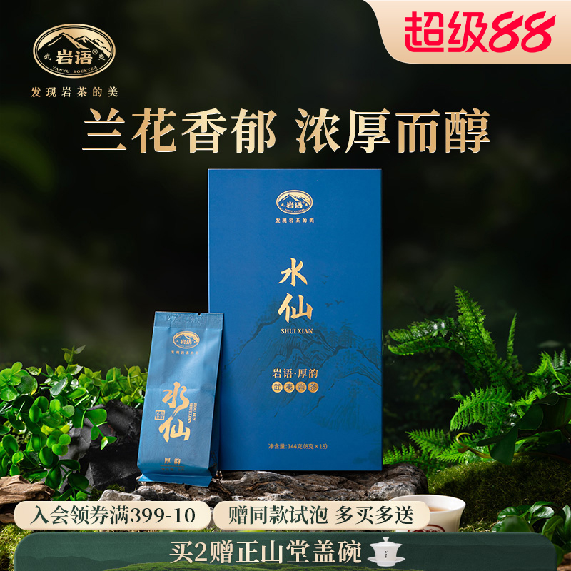 厚韵水仙茶叶武夷山岩茶送礼长辈