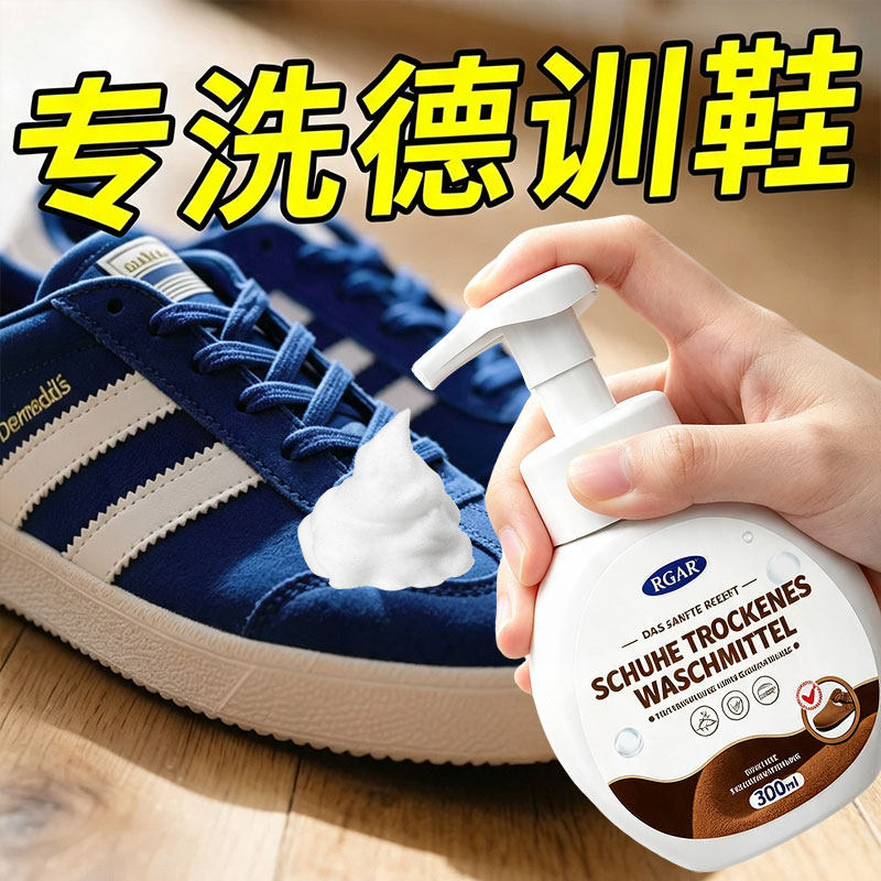 德训鞋清洁护理套装翻毛麂皮干洗剂绒面鞋专用免鞋子刷洗脏鞋神器