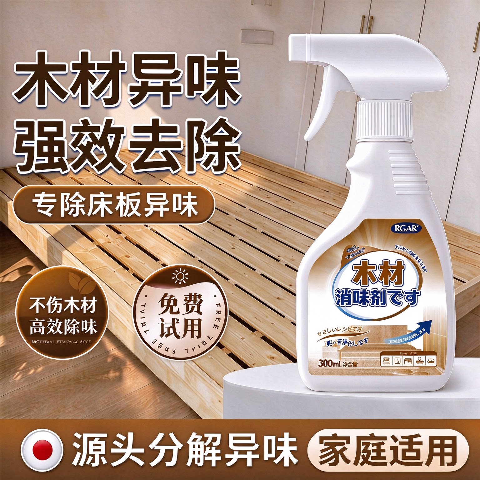木材除味剂实木家具新床衣柜子除甲醛去除异味祛除红木松木头味道