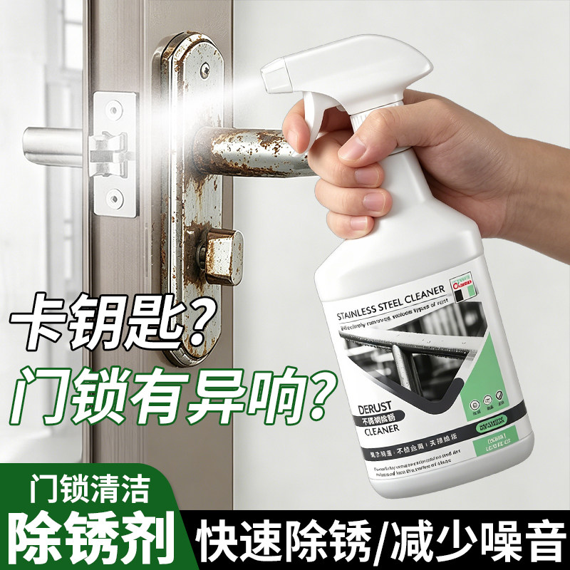 门锁专用除锈剂锁芯防盗门钥匙孔养护油门窗合页家用除锈清洗喷剂