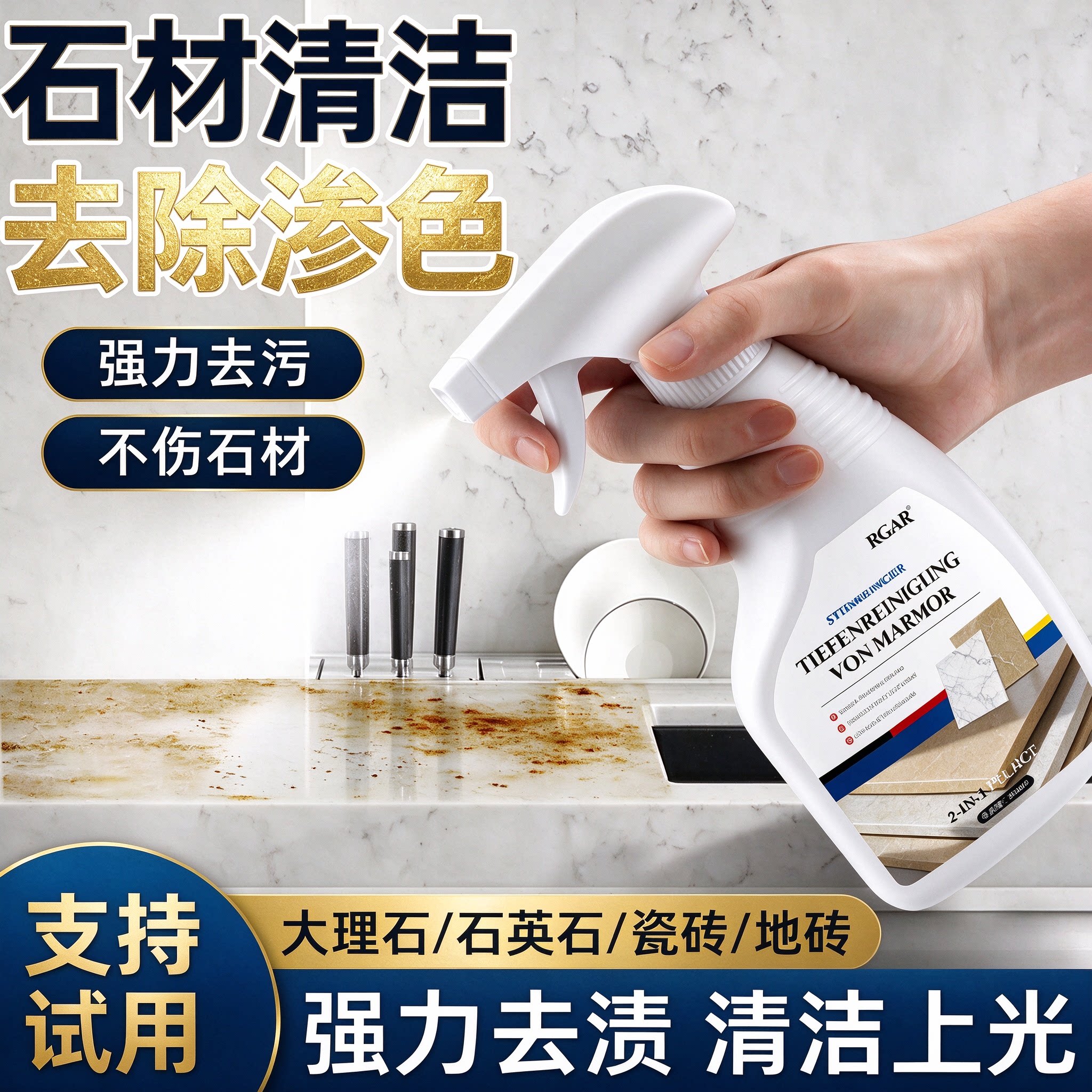 大理石渗色清洁剂石英石瓷砖强力去污增亮渗色除垢去黄地砖清新石