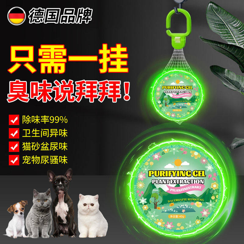 宠物除臭剂去猫咪尿液分解喷雾剂除味丸室内狗狗去味香薰空气净化图片