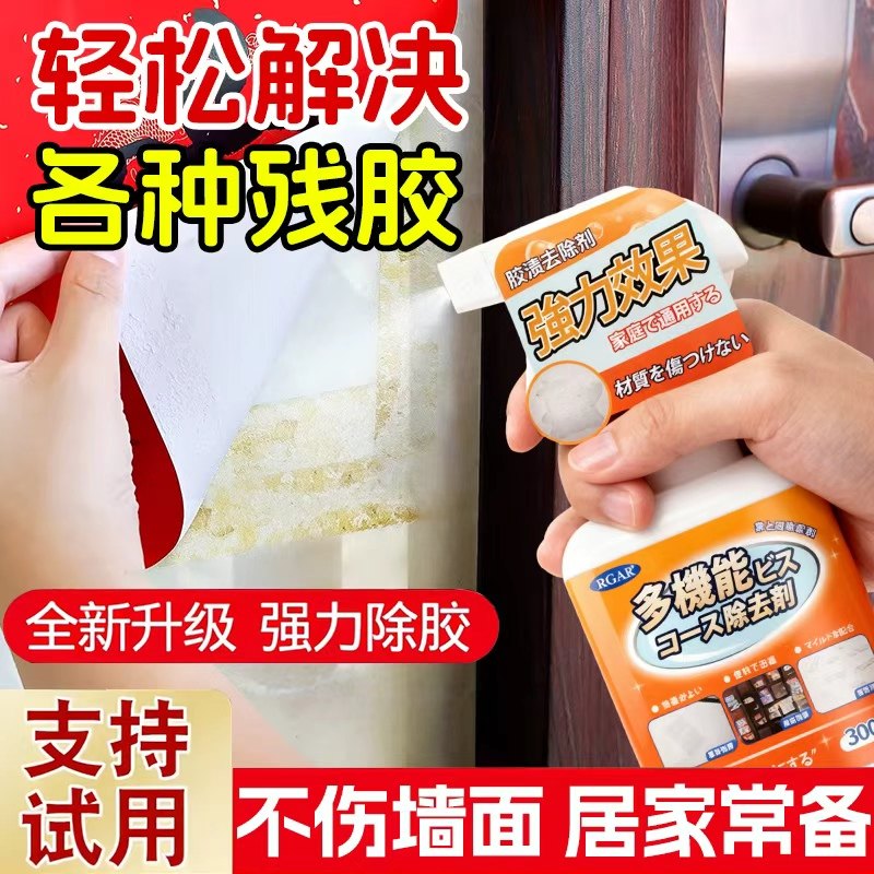 【日本专研】对联除胶剂贴春联浆糊胶水万能强力清洁剂去除双面胶,洗护清洁剂/卫生巾/纸/香薰,家用除胶剂,淘宝优惠券,粉丝福利购,淘宝优惠卷