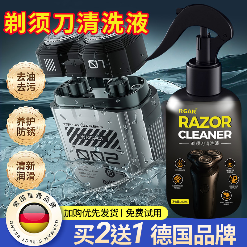 剃须刀清洗液专用清洁剂去油污除垢去异味电动剃须刀清洁喷雾神器