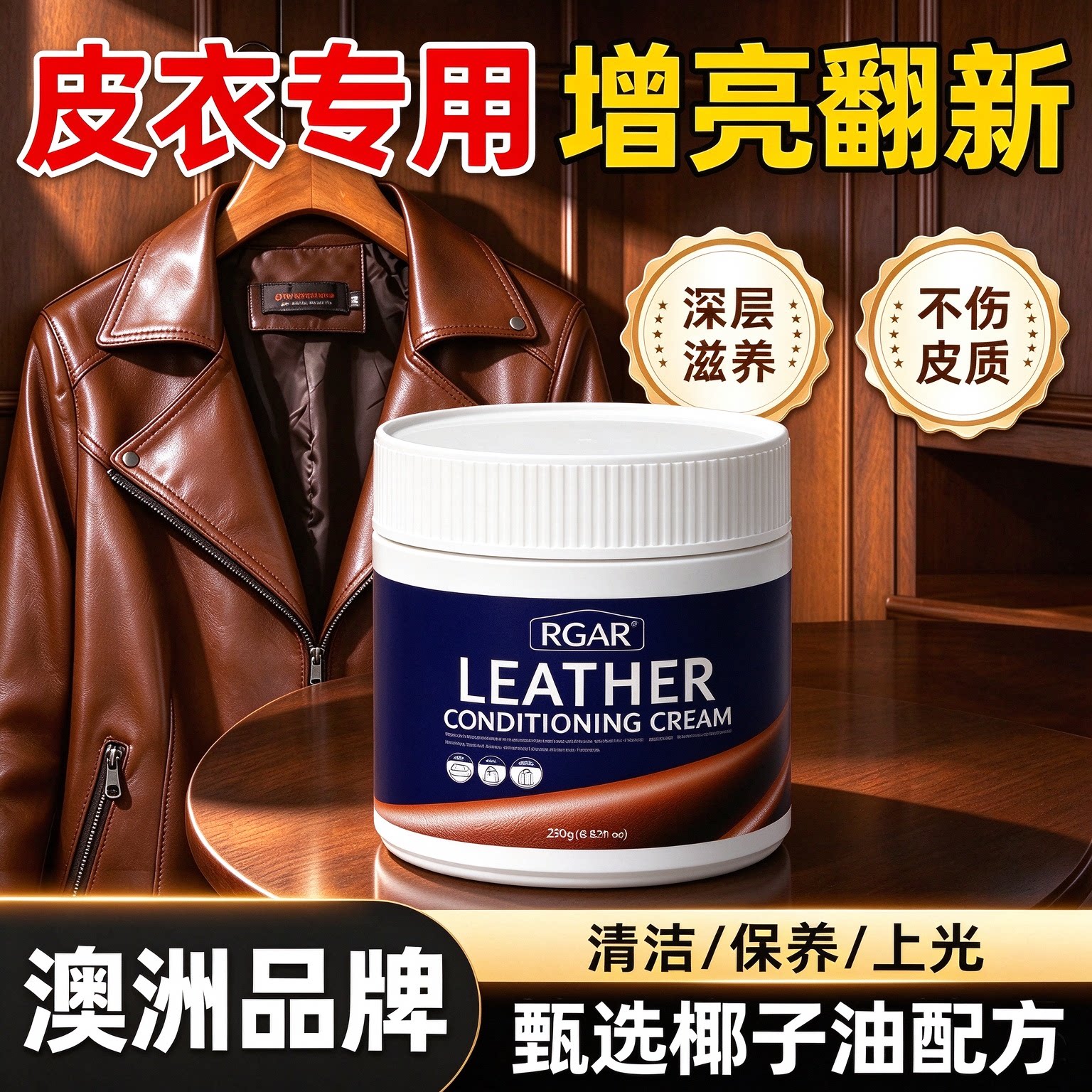 皮衣保养油专用擦高档真皮夹克无色通用滋养膏去污上光清洁护理剂