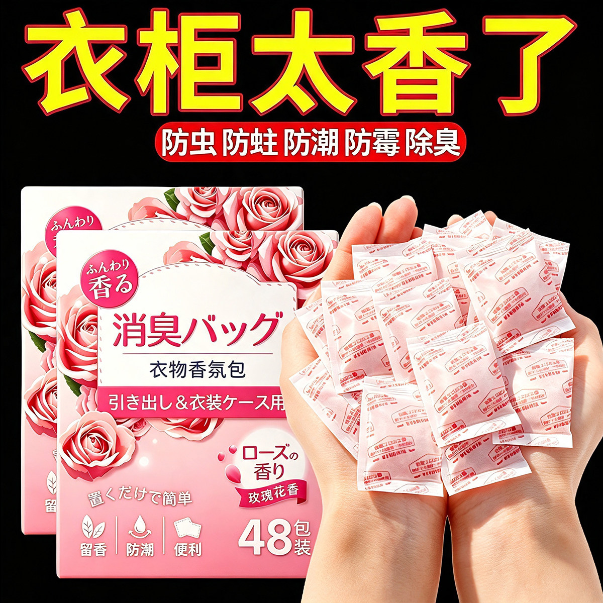 花香樟脑丸衣柜除味留香衣物防霉味驱虫防虫防蟑螂球防蛀片除螨片