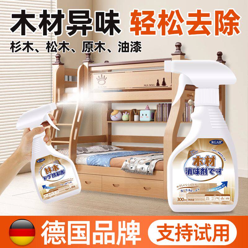木材除味剂木质新家具异味油漆味衣柜子木地板去除甲醛异味消除剂