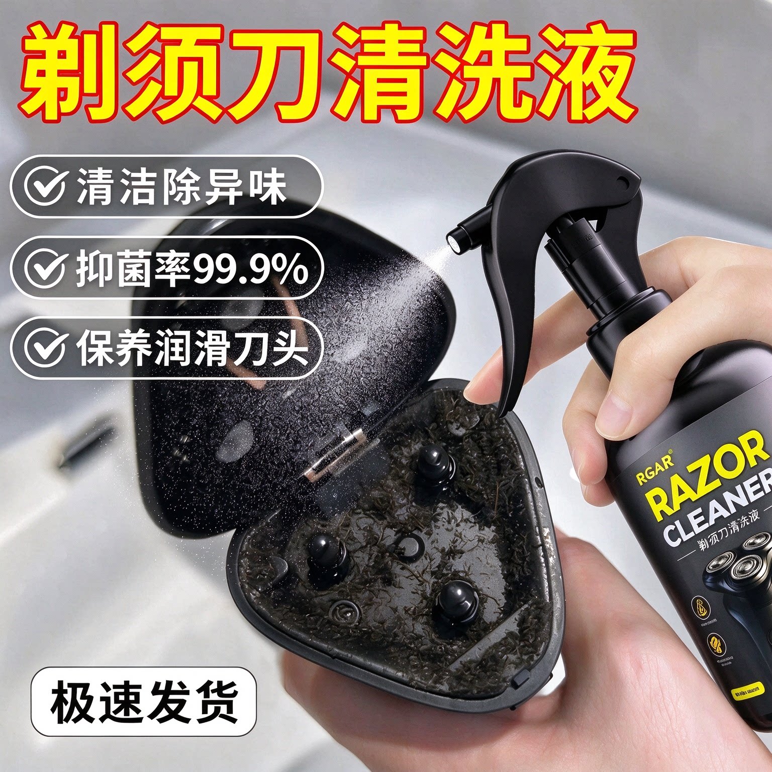 剃须刀清洗液电动刮胡刀清洁液适用护胡茬清洁清洗喷雾清理递须刀