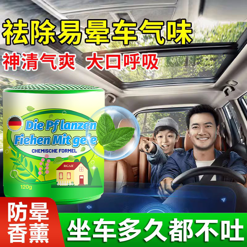 防晕车香薰车载薄荷味固体车内提神持久留香神器汽车烟味香水除味