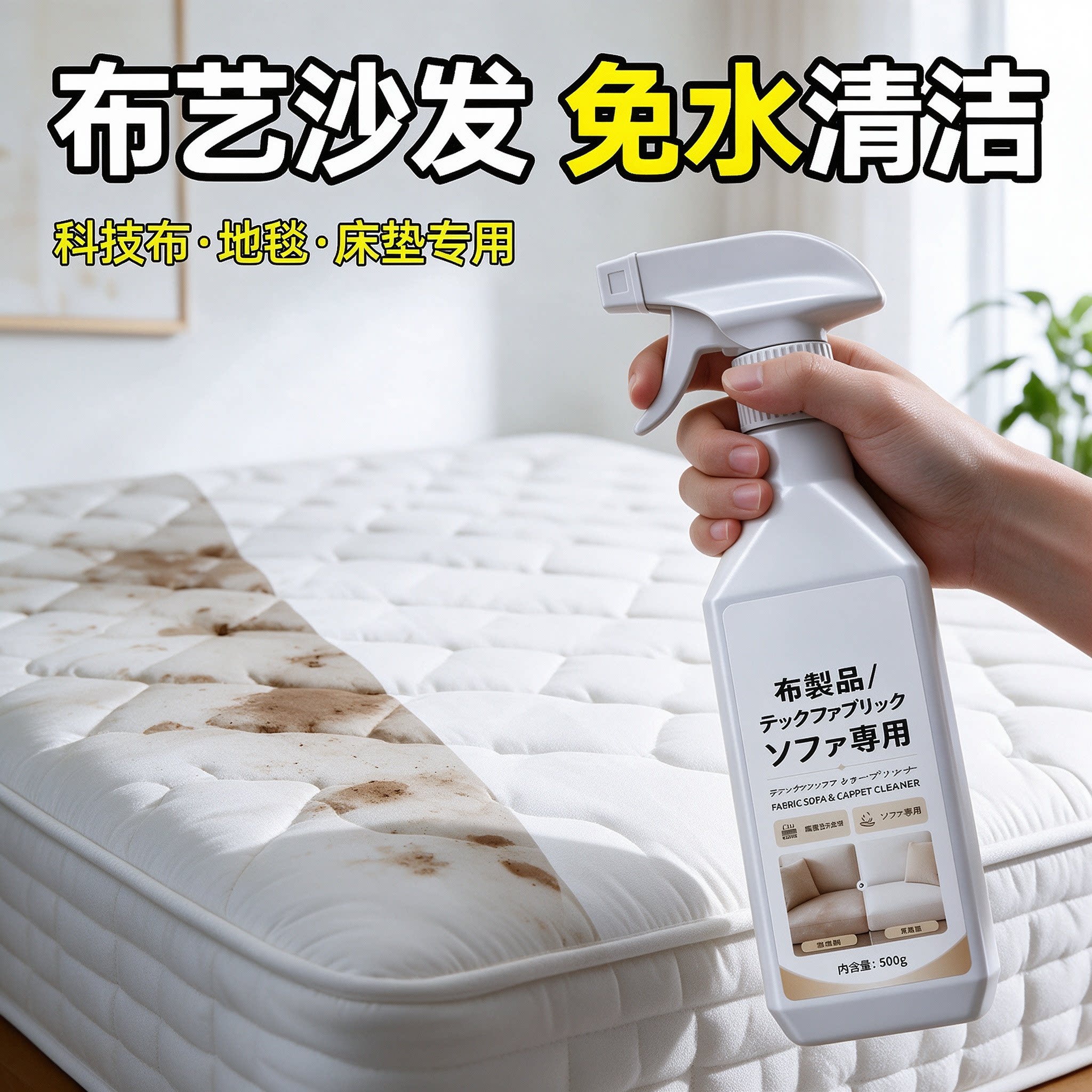布艺沙发清洁剂免水洗科技布专用干洗剂地毯墙布床垫清洁神器干洗