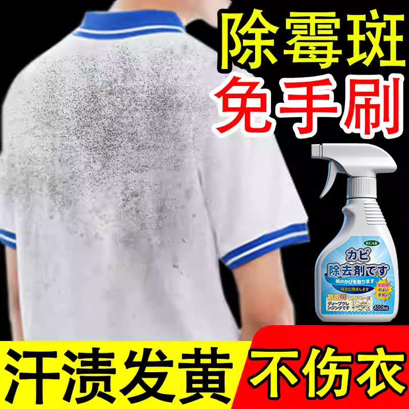 去霉点霉斑清洁剂衣服校服除霉喷雾污乌鸡净衣物渗透祛发霉黑点除