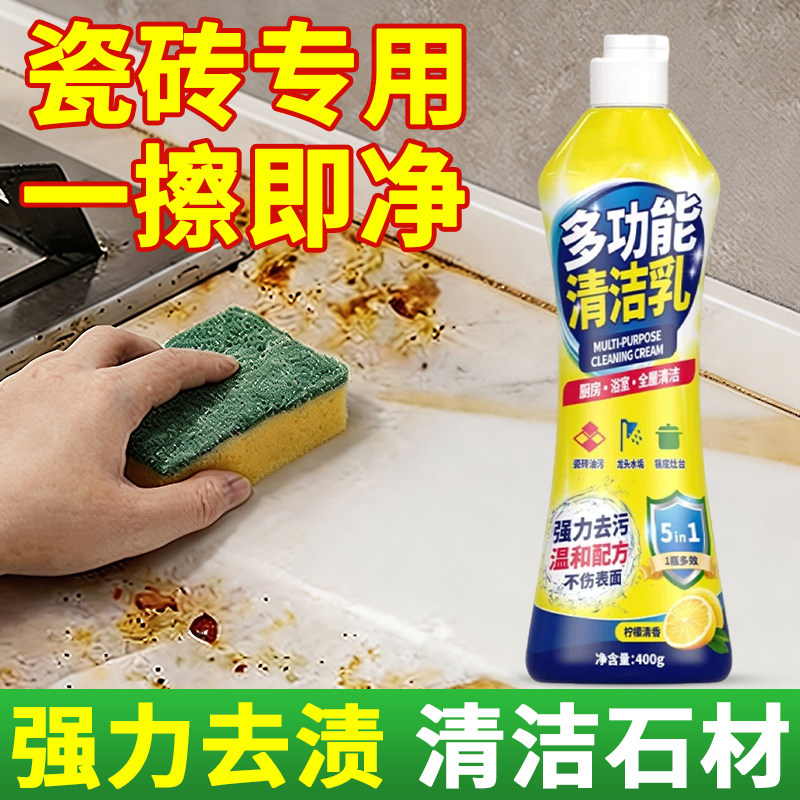 瓷砖清洁剂家用浴室厕所强力去污清洗剂擦地板砖去渍去黄除垢神器