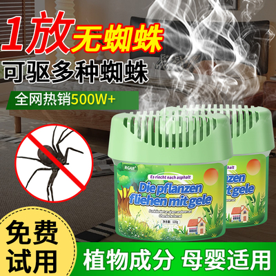 蜘蛛专用药家用室内无毒防蜘蛛