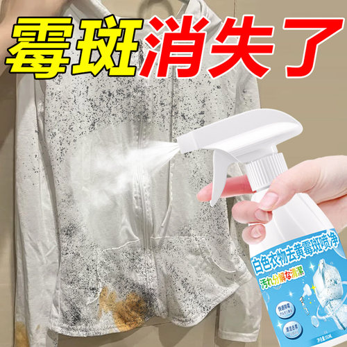 衣物除霉斑霉菌清洁剂彩白色衣服发霉除霉发黄洗黑点汗去污渍神器