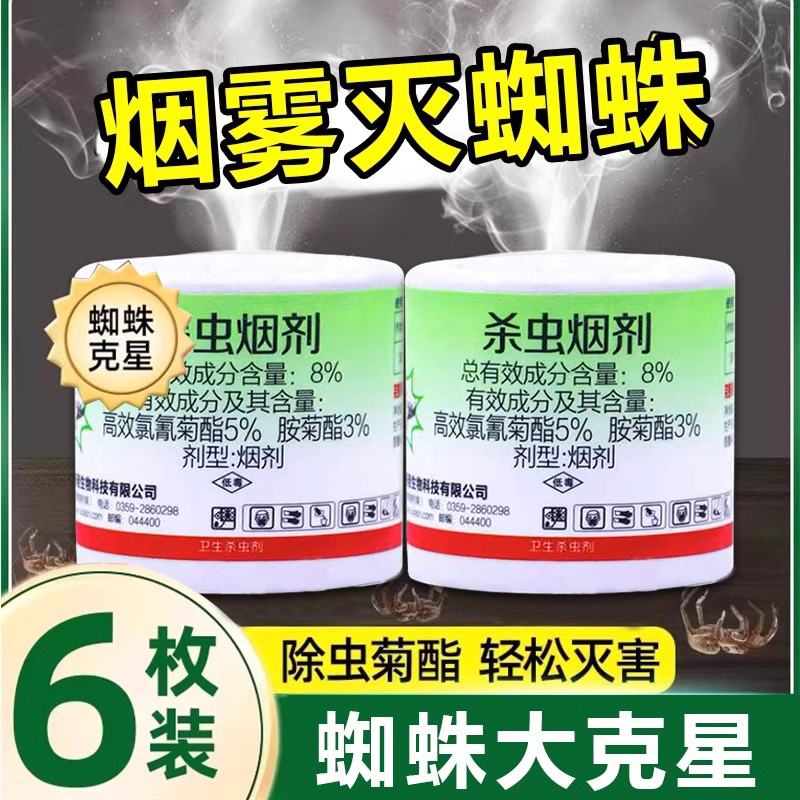 药杀蜘蛛消灭蜘蛛杀虫剂