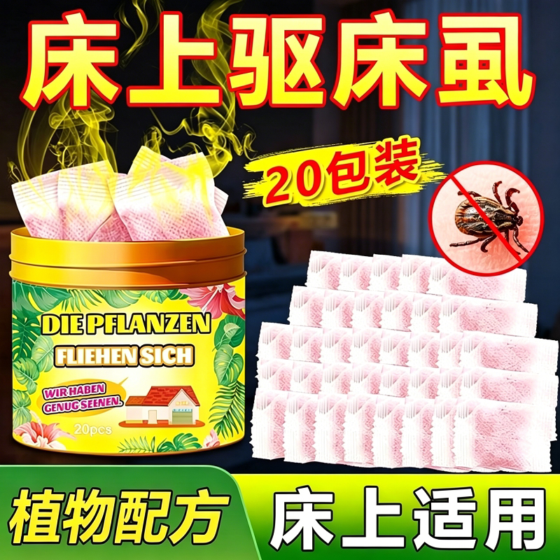 床虱杀虫剂书虱床上除虫神器臭虫药床上家用跳蚤药专用防虫驱虫包