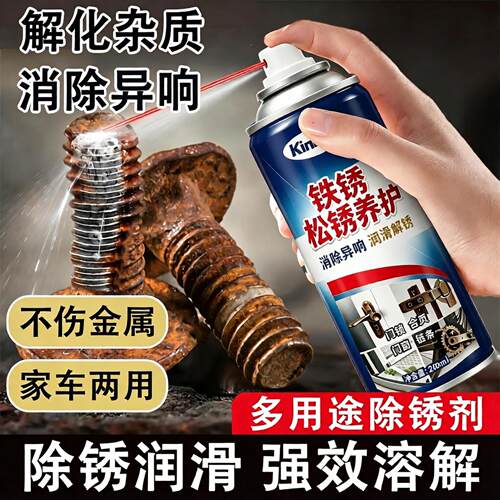 螺丝松动剂万能除锈润滑剂强力去铁锈螺栓家用配件防锈剂专用神器