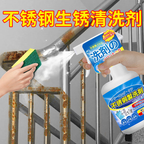 不锈钢除锈剂门窗金属强力清洗生锈渍不锈钢水龙头生锈专用光亮剂