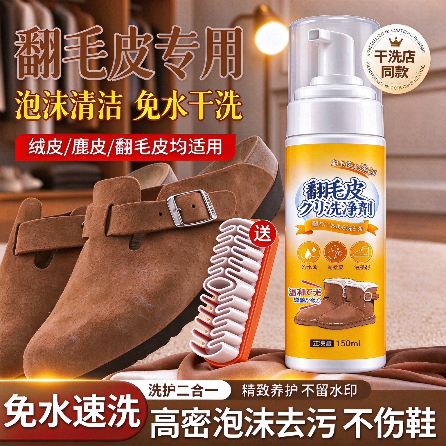 翻毛皮鞋清洁护理洗鞋神器去污麂皮反绒面勃肯鞋雪地靴清洗剂神器