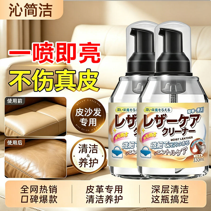 真皮沙发清洁剂强力去污保养油皮革清洁免洗神器护理专用滋养增亮