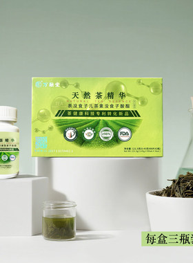 万融堂茶多酚健康品 万融茶界EGCG 绿茶儿茶素茶精华片