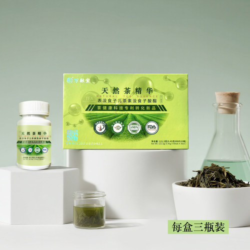 万融堂茶多酚健康品 万融茶界EGCG 绿茶儿茶素茶精华片