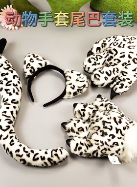 老虎动物尾巴爪子学生可爱表演黄色发箍长颈鹿三件套男孩节目公仔