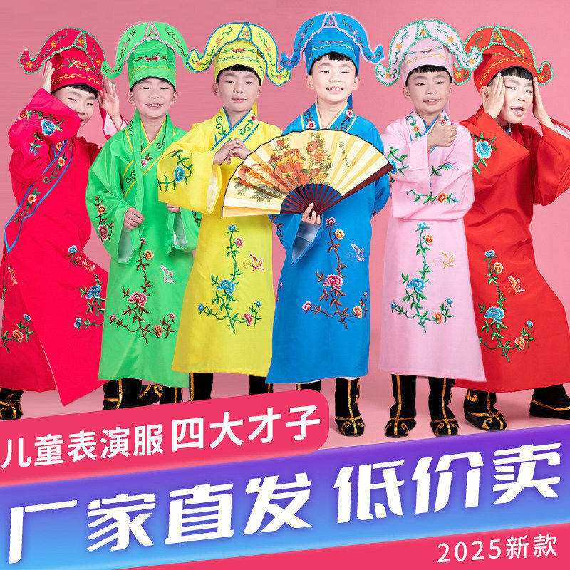 江南四大才子服装儿童戏装演出婚礼全套开幕式梁山伯演讲书生秀才