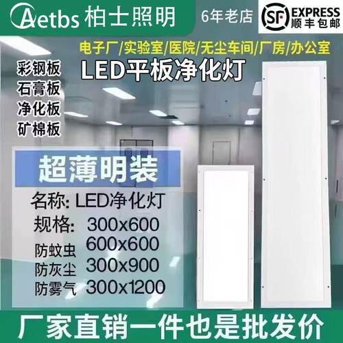 超薄30x120led洁净灯led平板净化灯300x1200无尘车间医院手术室灯