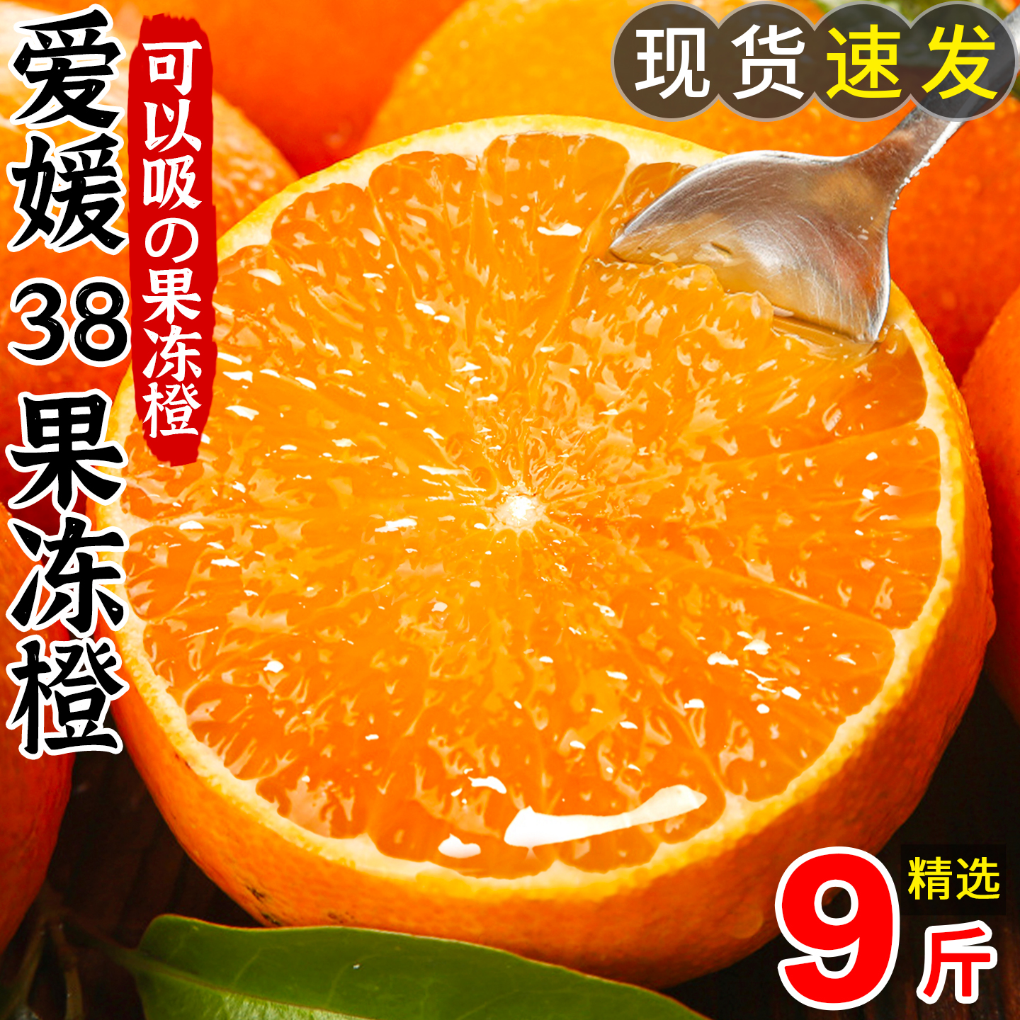 【天猫优选】四川爱媛果冻橙