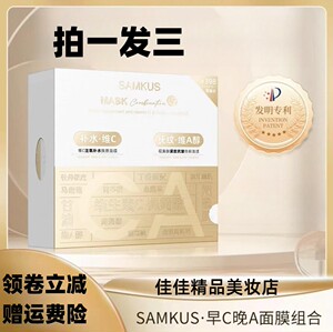 上官氏SAMKUS维C注氧补水焕肤面膜（28mlx5片）沁润补水保湿水润