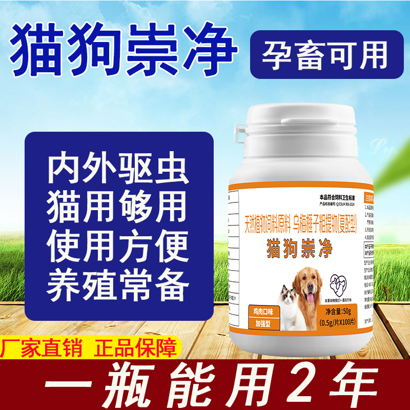 猫狗崇净猫狗虫净宠物猫咪狗狗驱虫杀虫清虫猫狗崇敬正品猫狗蟲净