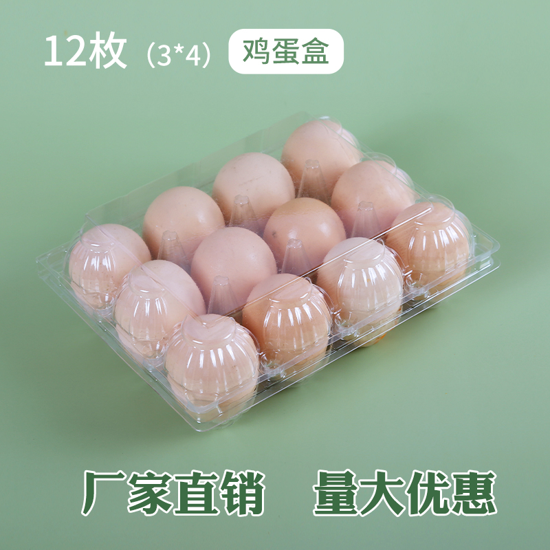 塑料透明鸡蛋托12枚中号一次性鸡蛋包装盒厂家直销100个