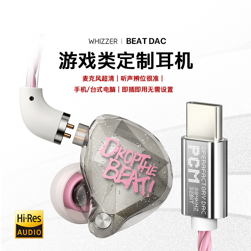 威泽OS1BEAT直插游戏有线耳机带麦高音质入耳式银翼色TYPE-C口dac