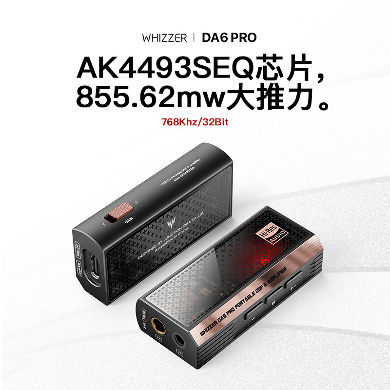 威泽小铜炮DA6pro解码耳放