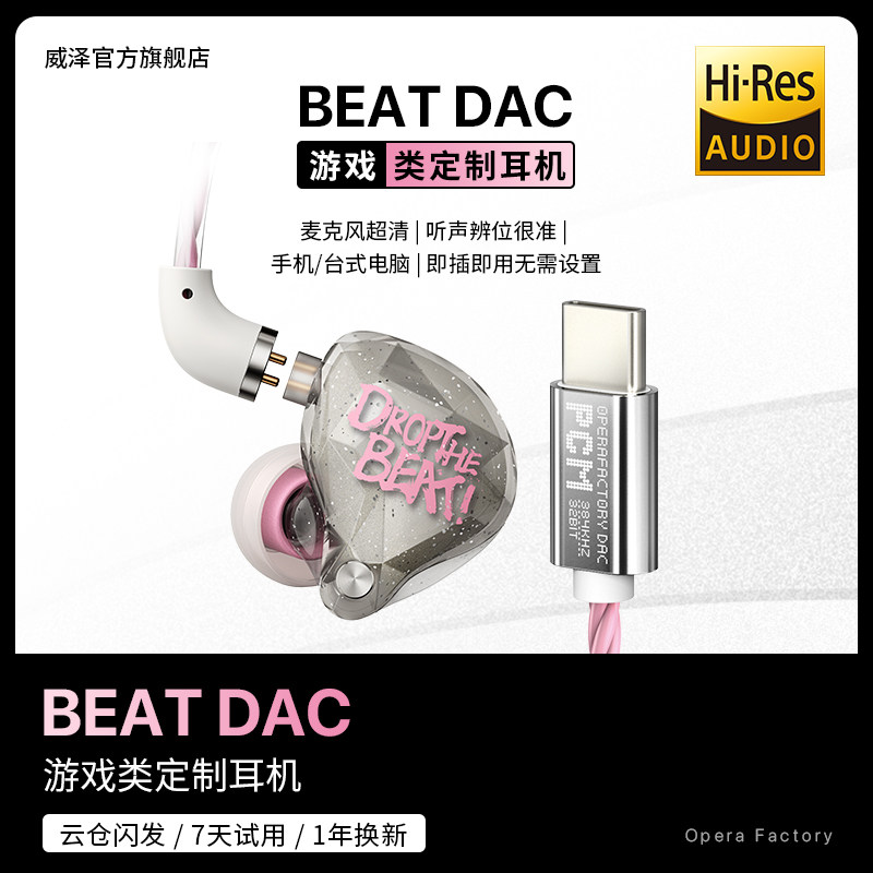 威泽OS1BEAT 直插游戏有线耳机带麦高音质入耳式DAC银翼色TYPE-C