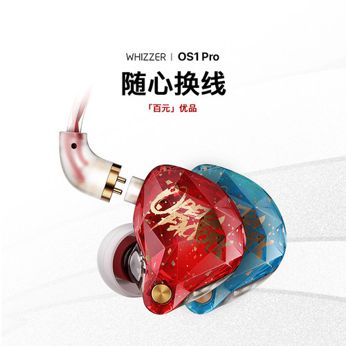 威泽OS1pro重低音有线耳机