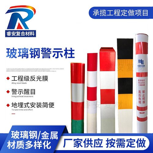 玻璃钢反光警示桩防撞柱