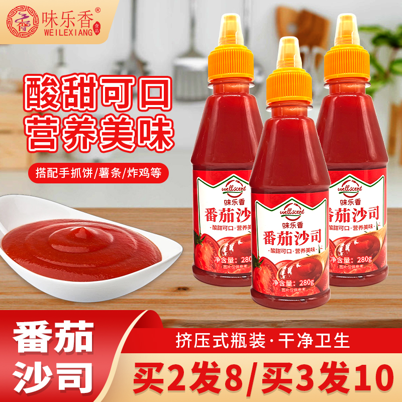 味乐香番茄沙司轻食商用番茄酱汉堡酱手抓饼薯条意面外卖小吃蘸酱