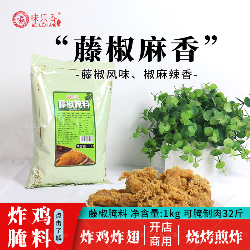 味乐香藤椒腌料商用1kg