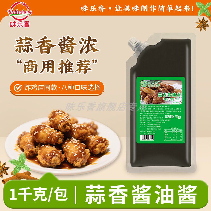 味乐香蒜香酱油炸鸡酱1kg韩式风味炸鸡包裹酱小吃蘸酱商用整箱
